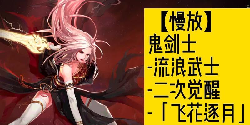 《探秘流浪武士技能配招攻略》（揭秘流浪武士独特技能及最佳组合方法，助你称霸战场！）