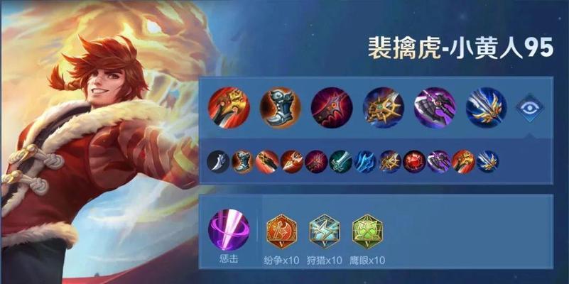 打野教学铭文出装攻略——成为顶尖野区统治者的秘籍（掌握最佳铭文出装，征服野区无往不利）