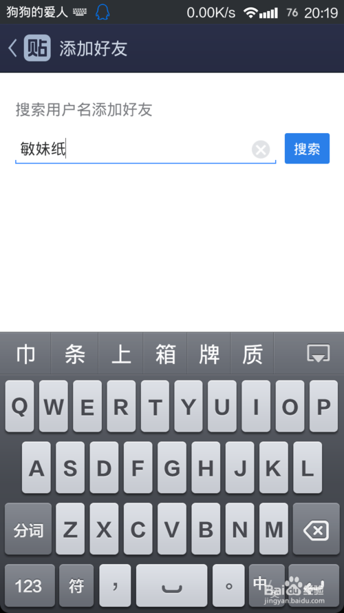 百度贴吧怎样添加好友
