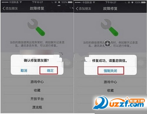 微信修复功能在哪é?微信修复功能的使用方æ3