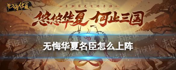 《无悔华夏》游戏稀有资源获取攻略（玩转游戏，轻松获得珍稀资源）