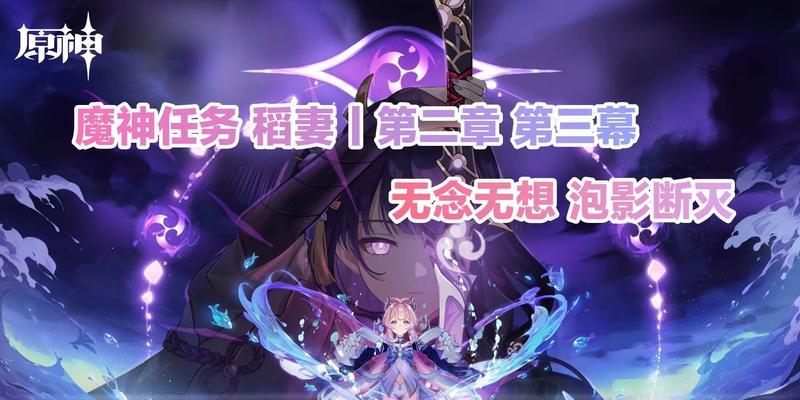 原神九条裟罗技能特效一览（探索神秘力量，解锁无尽可能性）