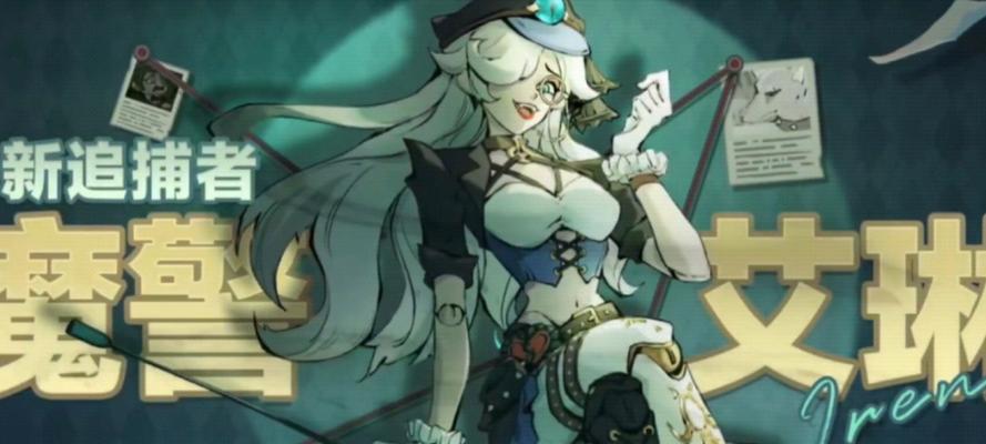 精装艾琳出装顺序攻略（掌握正确装备顺序，让艾琳成为无敌战神！）