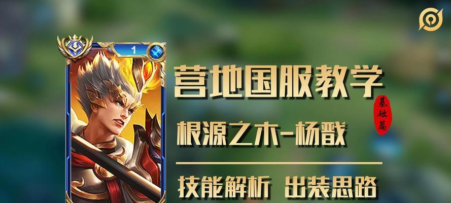 《杨戬出装攻略及打法》（掌握杨戬的最强装备与技巧，成为巅峰玩家！）