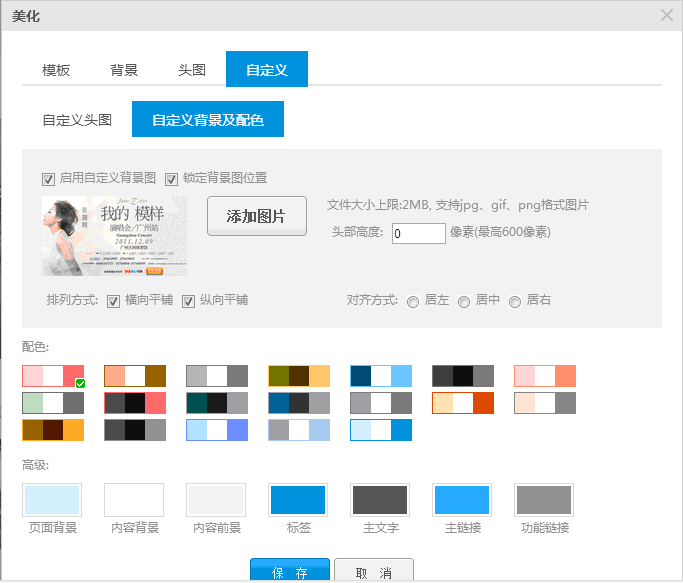 优酷空间怎么自定义背景图/头像 优酷自定义背景图/头像方法