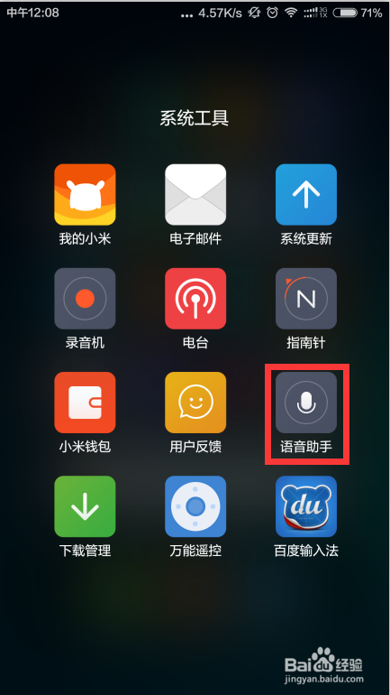 MIUI7的语音助手怎么使用