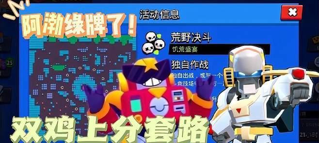 荒野乱斗上分攻略（选择什么模式好，天梯最速上分攻略）