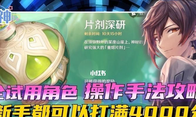 原神奥诡孤谲之境攻略：试用角色搭配指南