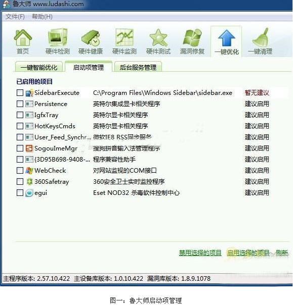 鲁大师2015怎么检测电脑是否有间谍软件 鲁大师2015清除间谍软件方法
