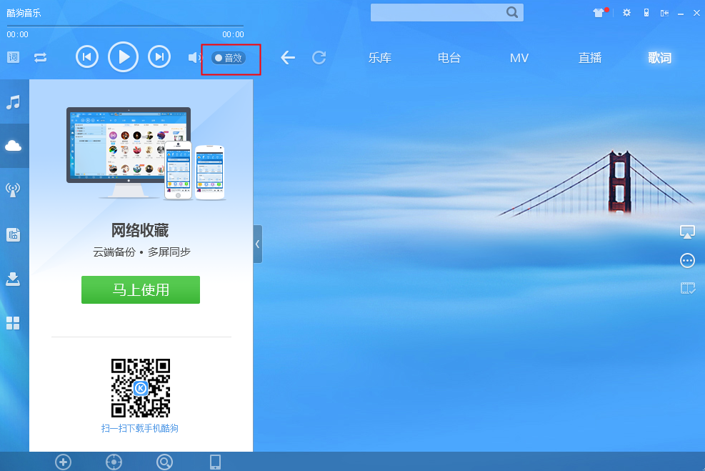 酷狗音乐盒2015怎么开启蝰蛇音效 酷狗音乐蝰蛇音效怎么用