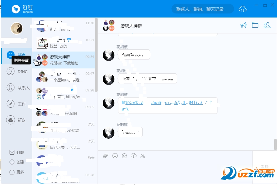 钉钉聊天记录怎么删除 钉钉聊天记录删除方法