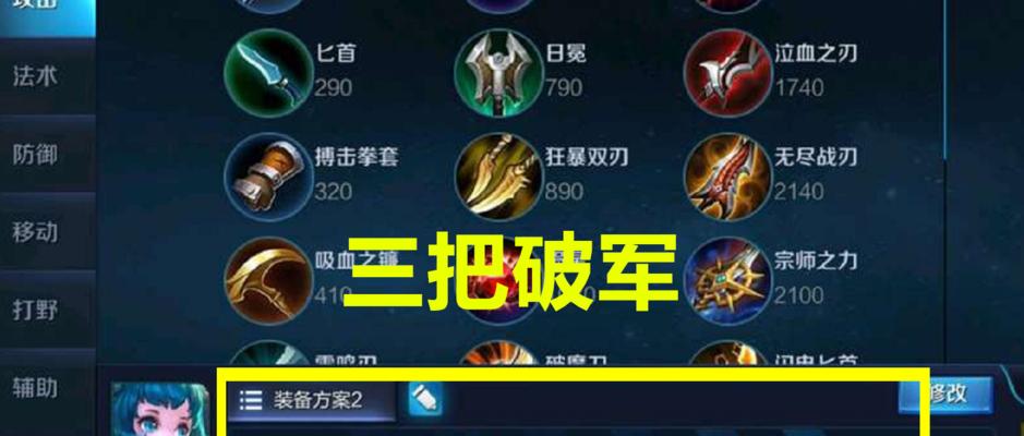 《王者大神教你出装攻略》（成为游戏中的终极王者！）