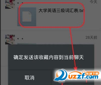 微信怎么传文件给好友?微信传文件到电脑的方法