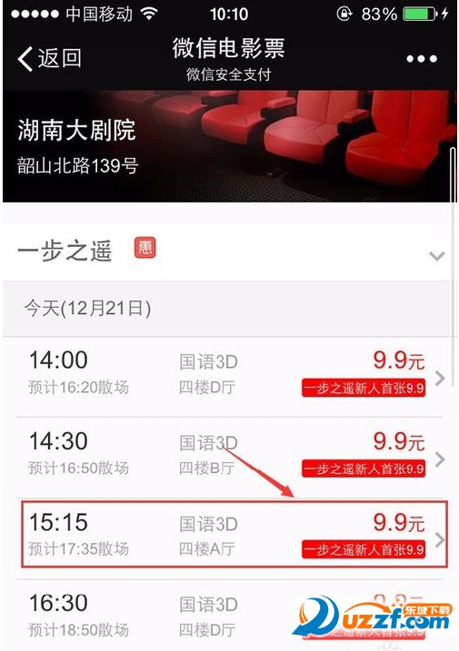 微信怎么买电影票?微信买电影票的方法