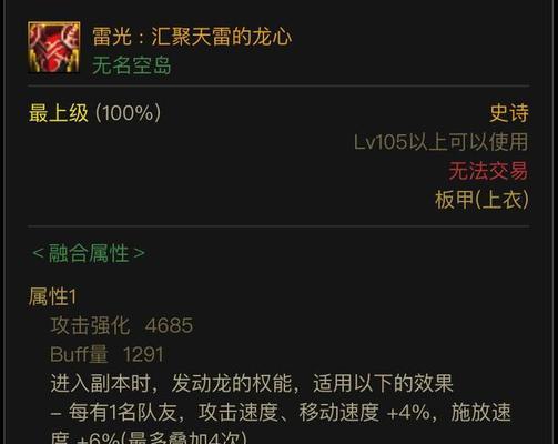 《地下城史诗出装攻略大揭秘》（全面解析最新地下城史诗装备，助你轻松打造强大角色）