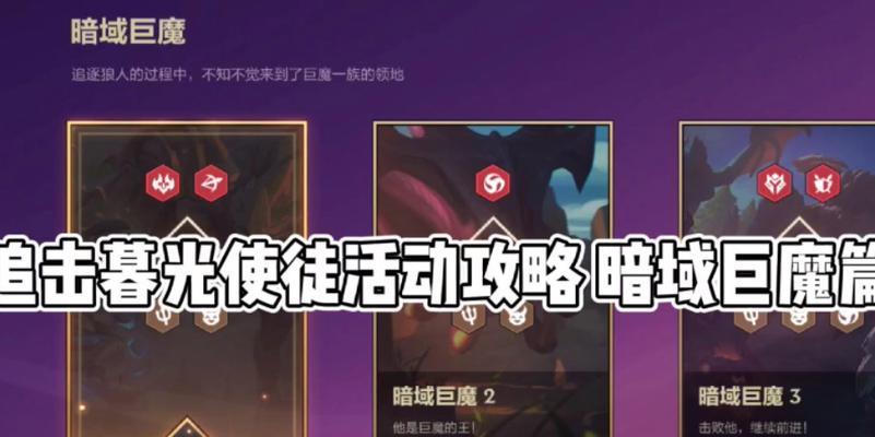 《金铲铲之战》腐朽之盾第三关攻略（暮光使徒再临，如何闯过腐朽之盾？）