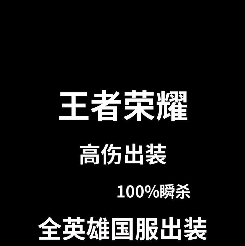 探索青帝最新铭文出装攻略（揭秘最强青帝出装，征战王者峡谷的利器）