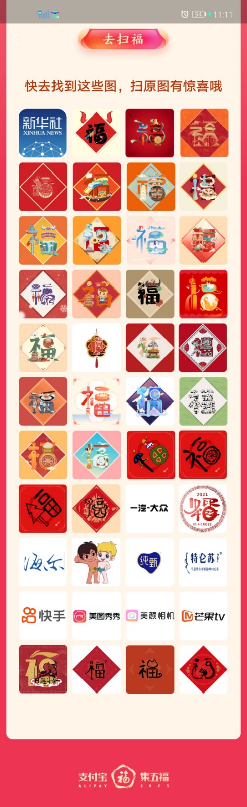 2021年支付宝集福最新消息 2021支付宝集五福在哪里找 2021年支付宝集福最新消息 2021支付宝集五福在哪里找