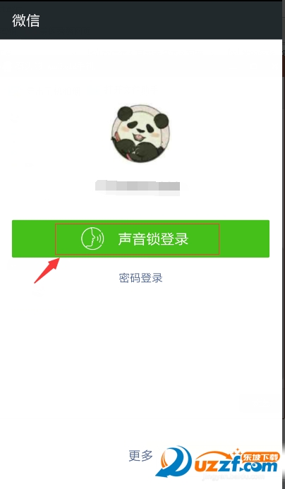 微信怎么用声音锁登录?微信用声音锁登录的方法