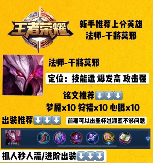 干将铭文出装详细攻略（绝世神兵干将，铭文装备全解析）