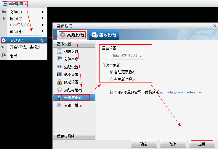 暴风影音2015自动更新版本怎么开启 暴风影音自动升级方法