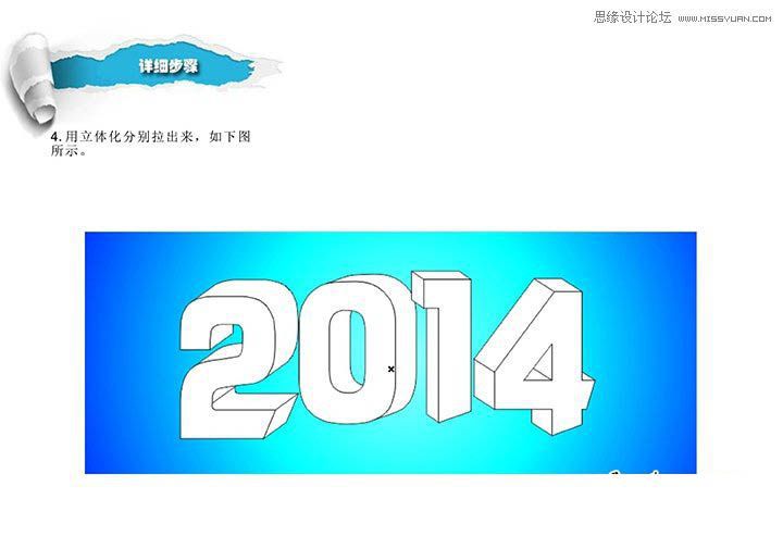 CorelDraw制作2014特效艺术字教程