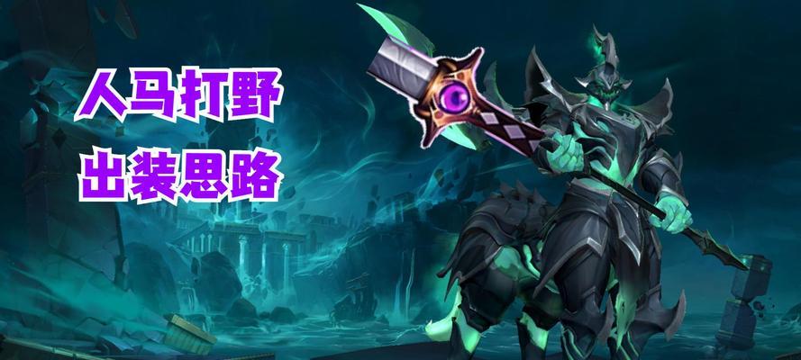 凌云出装思路攻略大全（英雄联盟凌云出装攻略及技巧分享）