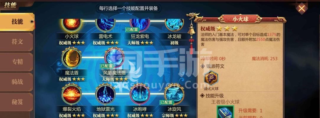 《传奇手游法师技能选择攻略》（探寻法师技能搭配的最佳选择方案，助你成为无敌法师！）