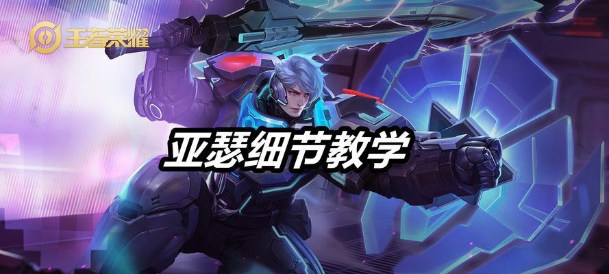 亚瑟近身搏斗出装攻略（带你了解亚瑟在近身搏斗中的最佳装备选择）