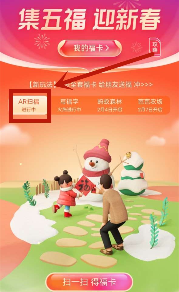 新华社扫福图片是什么 新华社图片集福怎么弄 新华社扫福图片是什么 新华社图片集福怎么弄