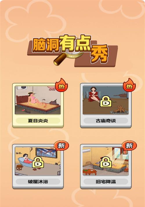 《以脑洞好大侦探攻略游戏》（打开你的脑洞，成为最优秀的侦探，一起来解谜吧！）