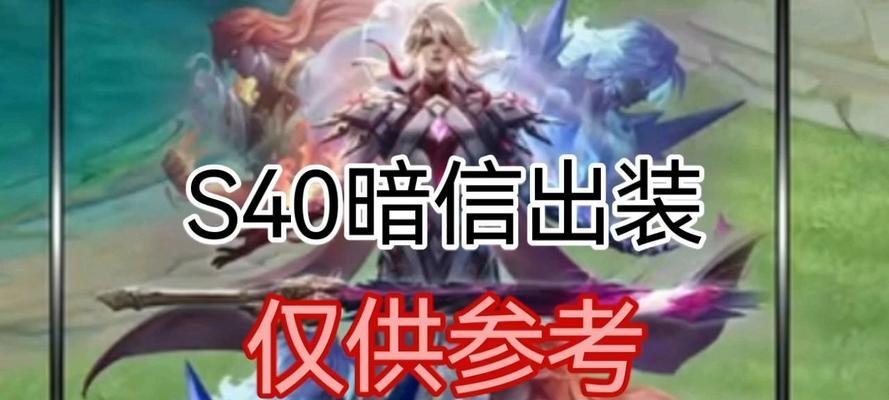 狂铁暗信出装攻略（掌握关键配装，让狂铁成为团队最强输出利器）