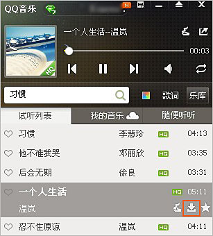 qq音乐2015下载歌曲时同时下载歌词方法
