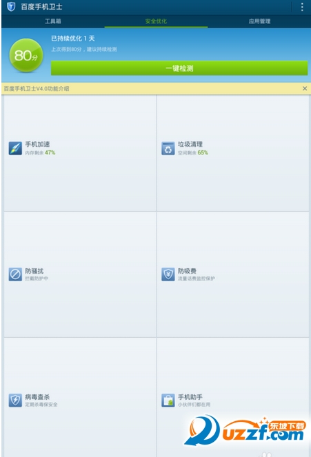 手机百度卫士怎么卸载软件 百度手机卫士卸载应用软件方法