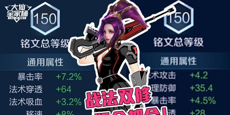 《大仙装备与铭文攻略大揭秘！》（强力出装与铭文搭配，助你成为无敌大仙！）