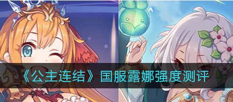《公主连结》水黑技能强度测评（揭秘水黑技能谁更强，谁更值得培养）