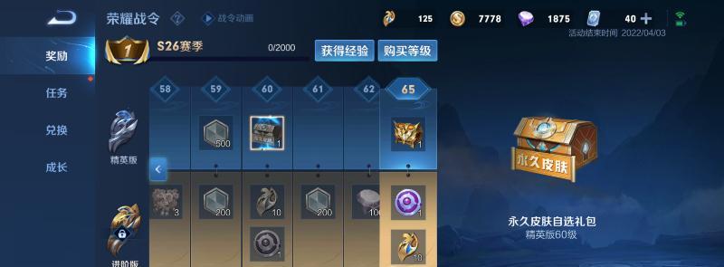 《王者荣耀》S15战令兑换商店奖励一览（全面介绍S15战令商店的兑换奖励，带你轻松搞定赛季任务）