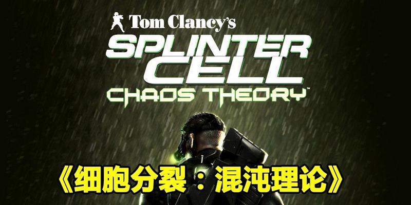 深入探索细胞分裂混沌理论游戏攻略（解密细胞分裂混沌，掌握背后的科学秘密）
