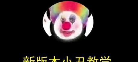 《小丑黑暗出装顺序攻略大全》（掌握小丑的装备选择技巧，成为黑暗中的主宰！）