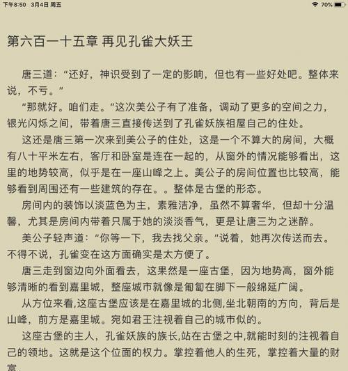 斗罗大陆手游妖王再临攻略（掌握妖王再临攻略，实现无敌巅峰，闯荡斗罗大陆）