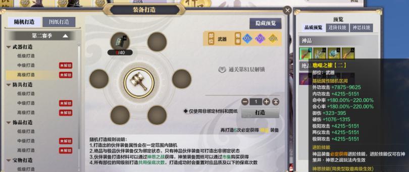 天刀装备等级提升攻略（探索天刀世界，提升装备等级，成为顶尖剑侠！）