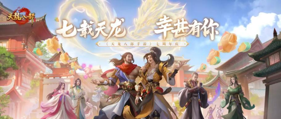 天龙八部游戏攻略（一文详解）