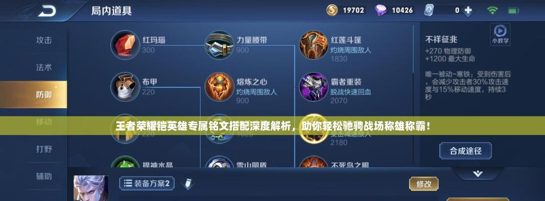 王者荣耀攻略（凯铭文出装技巧，助你在战场中脱颖而出！）