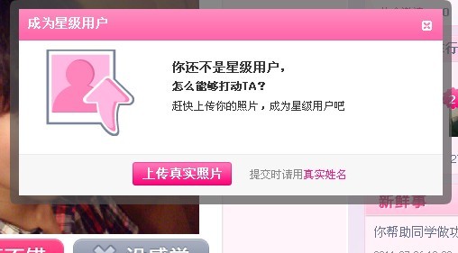 人人网星级用户审核需要多久 人人网星级审核标准一览