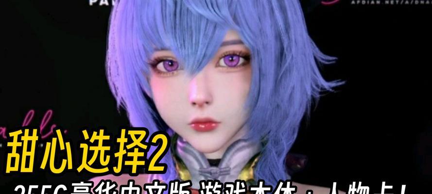 甜心选择攻略大全（揭秘游戏甜心选择攻略中的技巧与策略，助你成为恋爱高手）