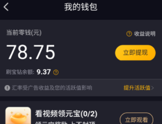刷宝钻余额怎么提现 刷宝钻怎么变成零钱 刷宝钻余额怎么提现 刷宝钻怎么变成零钱