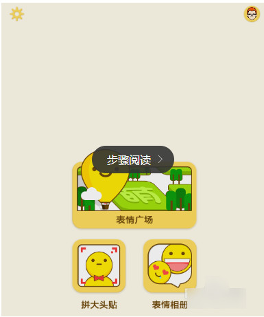 表情me怎么制作表情 表情me详细使用教程