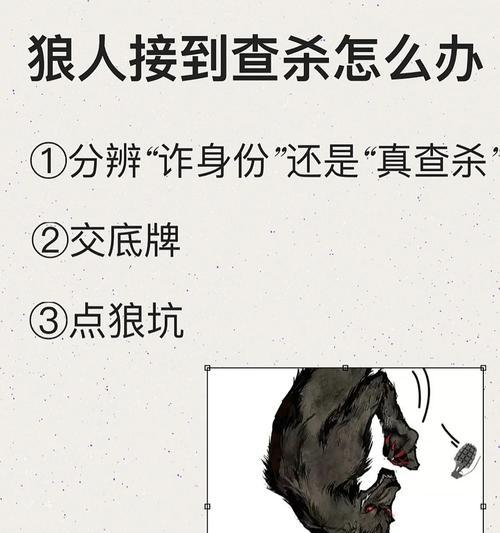 《狼人游戏出装教程攻略大全》（从菜鸟到高手，助你战胜狼人杀！）