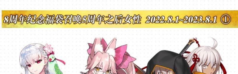 揭秘《FGO》游戏福袋的开出内容（想知道《FGO》游戏福袋能开出什么？这里有答案！）