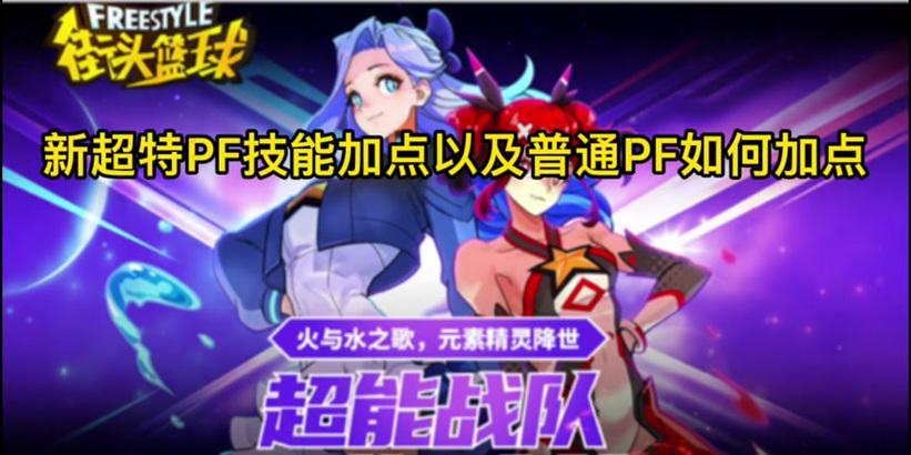 全面攻略（提高比赛技巧，成为街头篮球王者！）